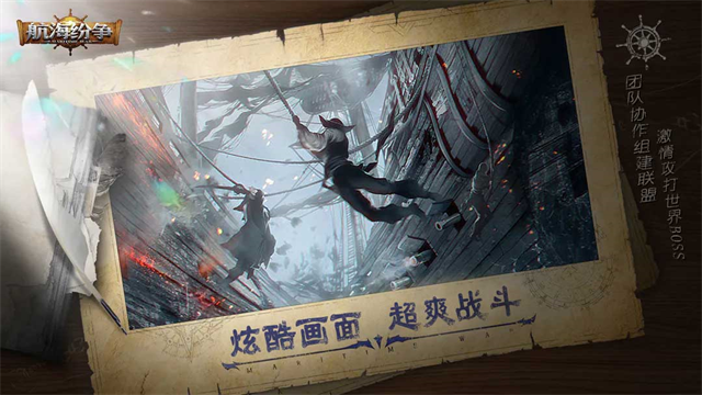航海纷争手机版