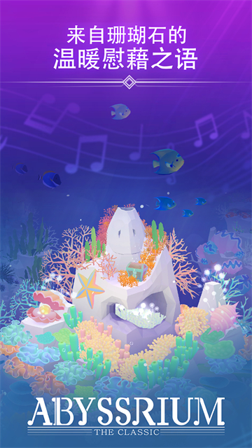 深海水族馆与经典(Fish Classic)中文版