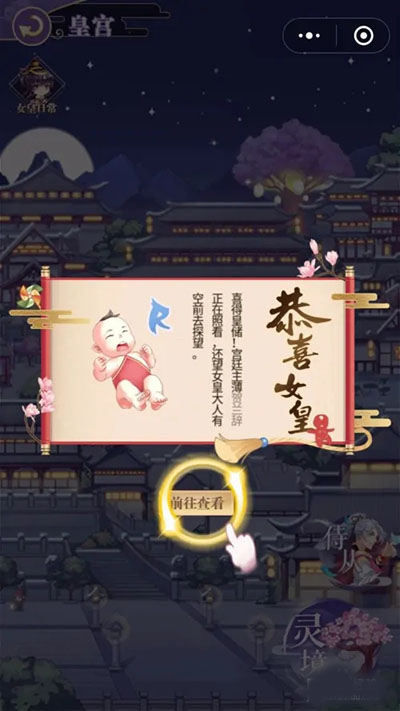 全民养成之女皇陛下手机版