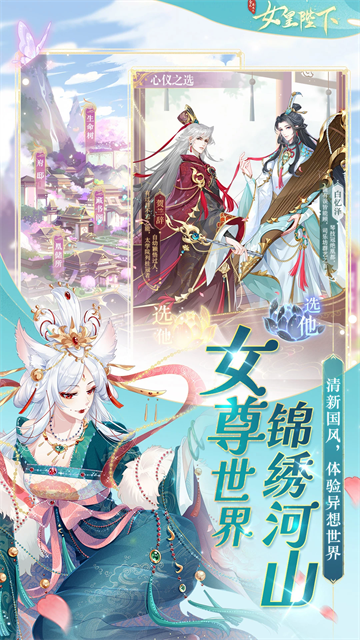 全民养成之女皇陛下手机版