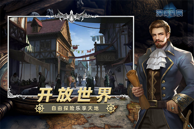 深海星辰官方版