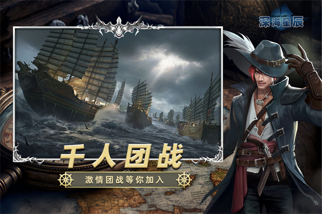 深海星辰官方版