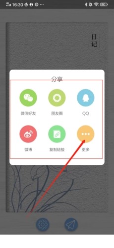 逸记App