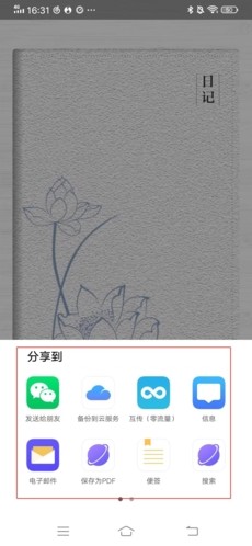 逸记App