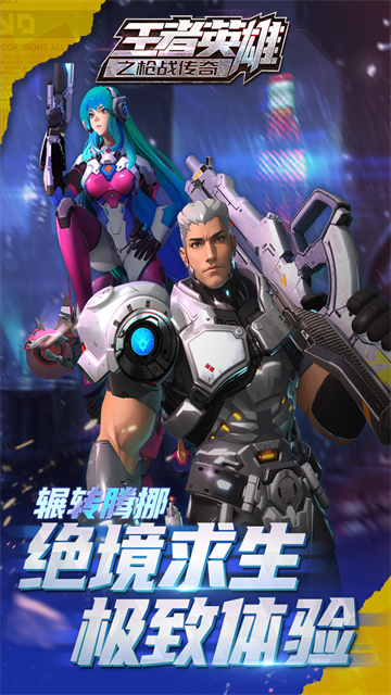 王者英雄之枪战传奇最新版