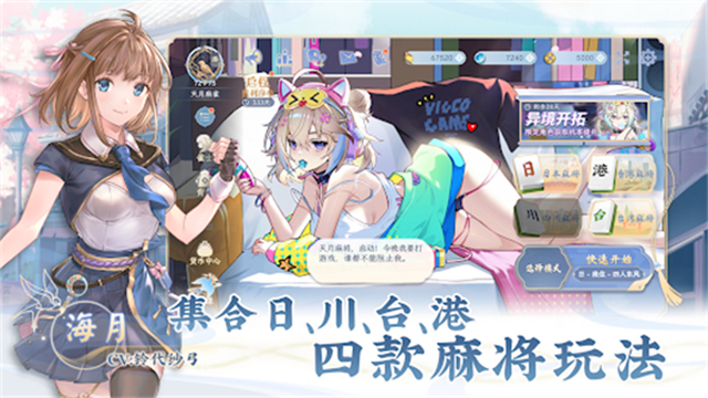 天月麻雀中文版