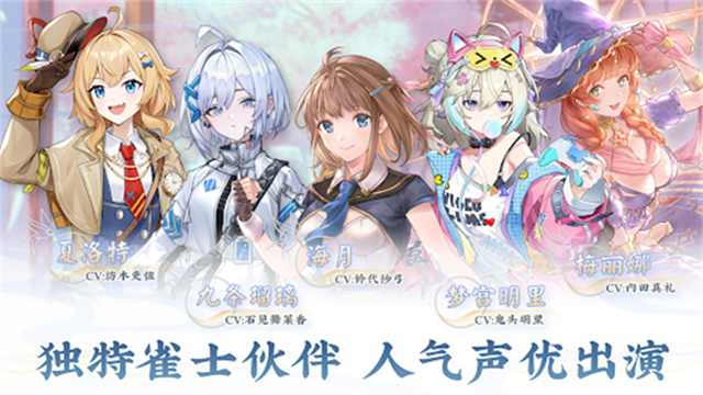 天月麻雀中文版