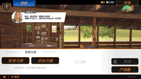 家族传奇马匹养成竞技(Rival Stars)中文版