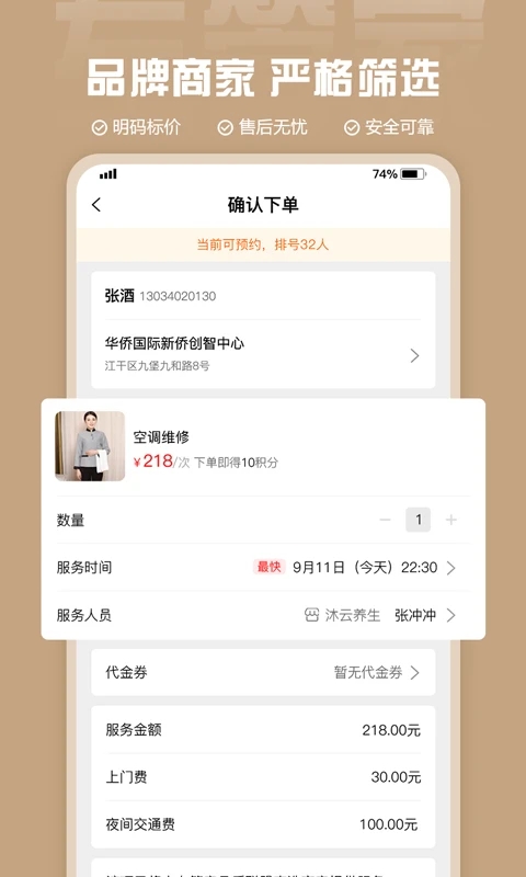 左管家App