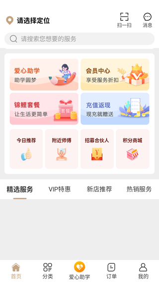 左管家App
