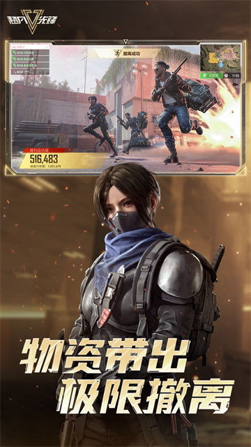 超凡先锋官方版