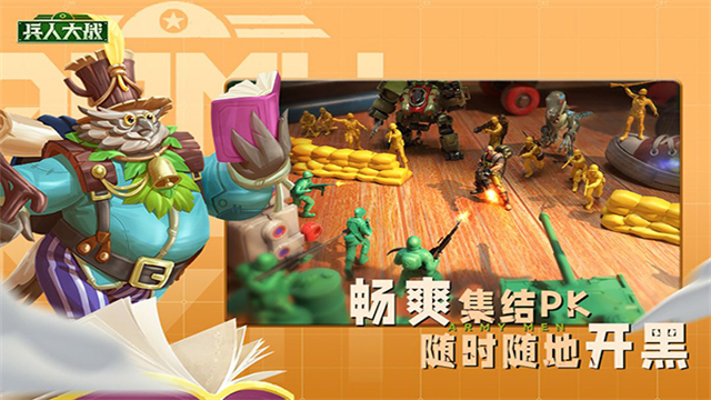 兵人大战最新版