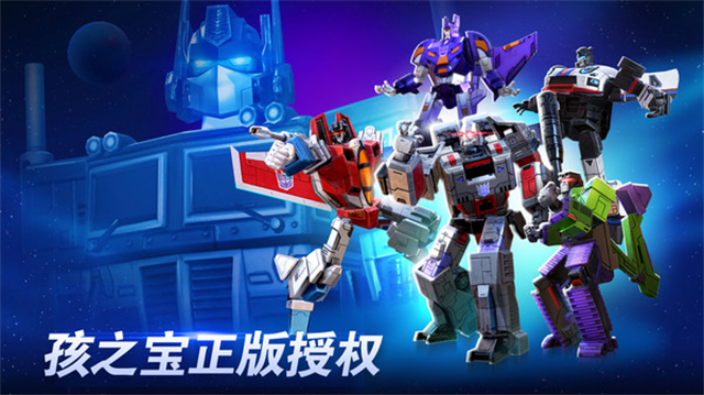 变形金刚地球之战官方版