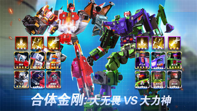 变形金刚地球之战官方版