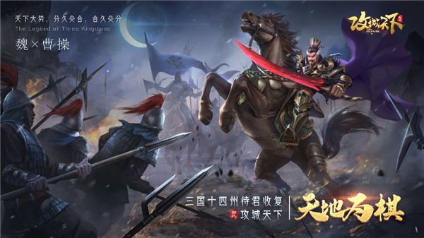 攻城天下手机版