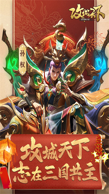 攻城天下手机版