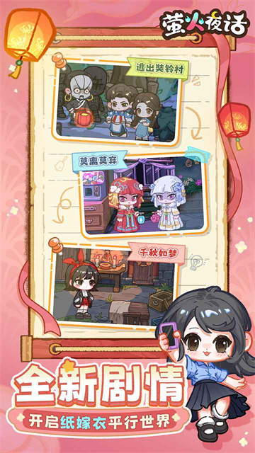 萤火夜话最新版