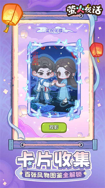 萤火夜话最新版