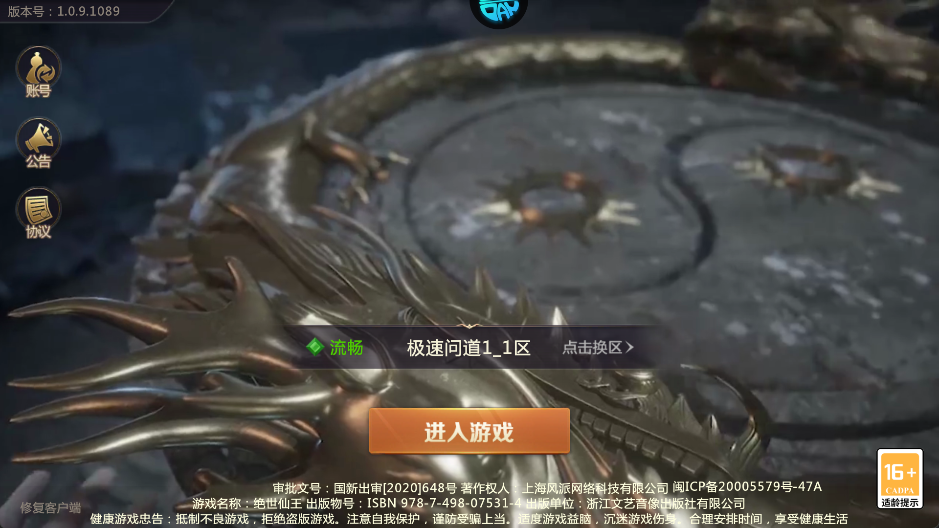 绝世仙王最新版