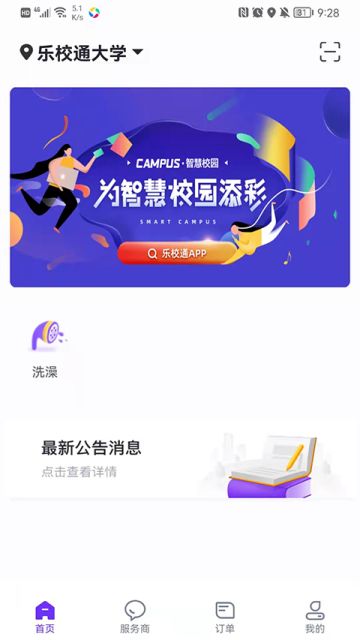 乐校通App