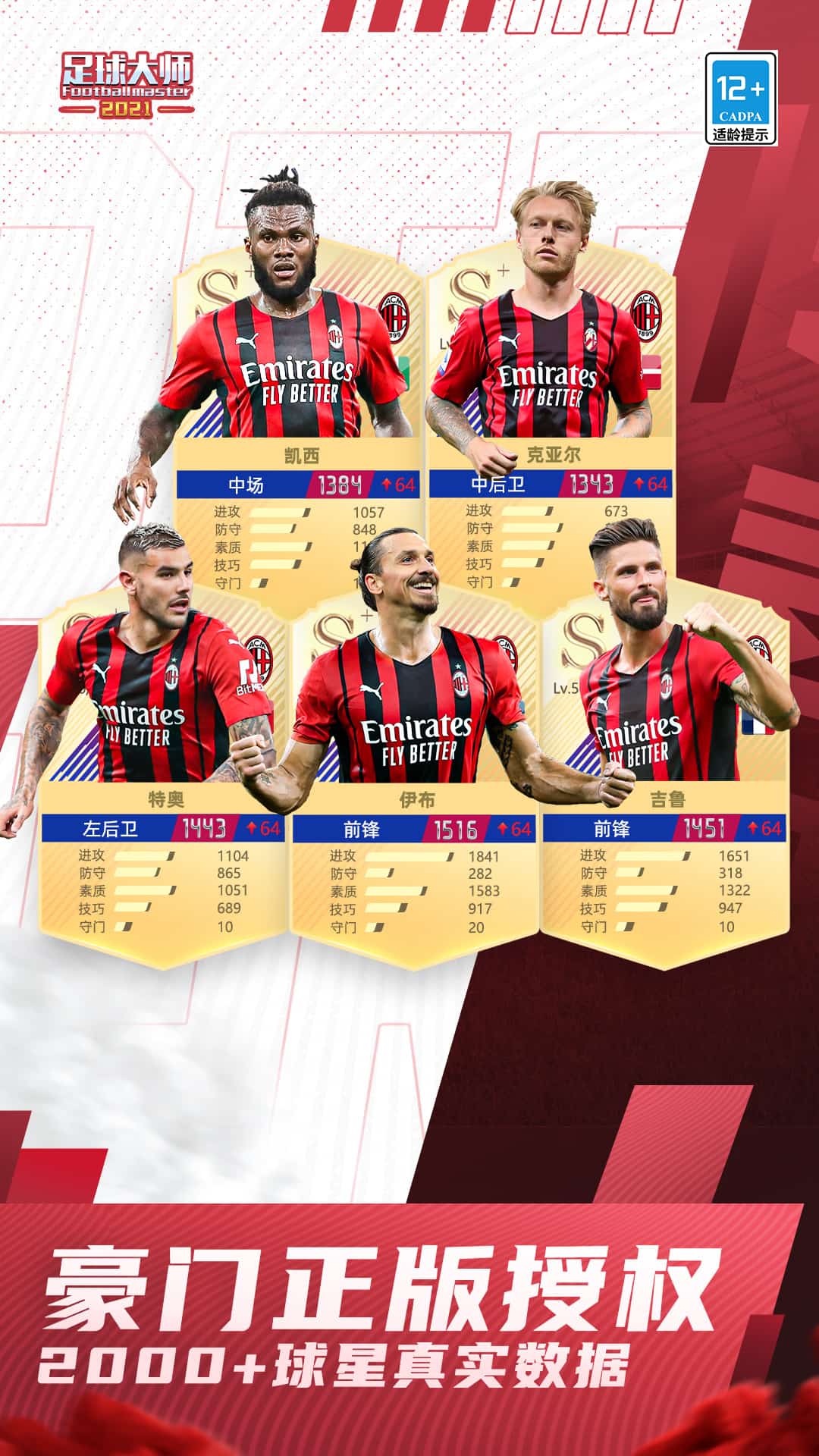 足球大师黄金一代最新版