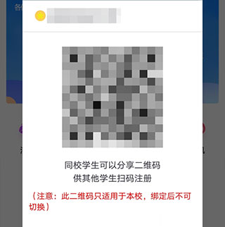 乐校通App