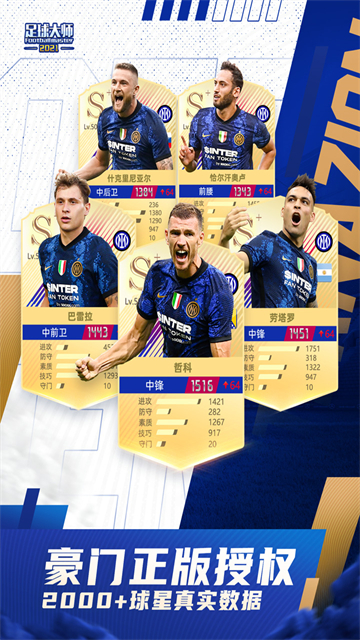 足球大师黄金一代最新版