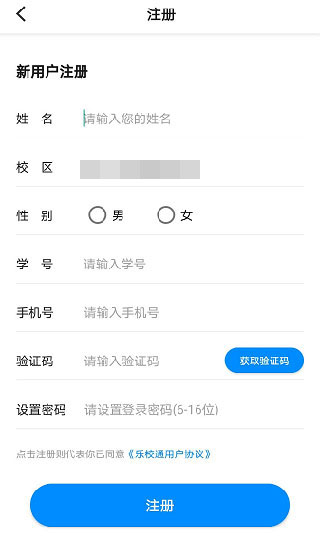 乐校通App