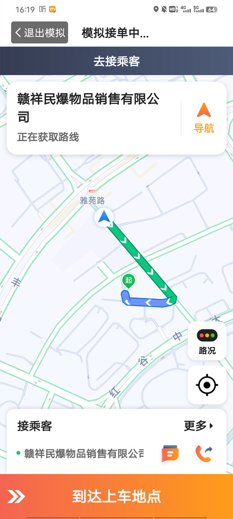 添猫出行司机端