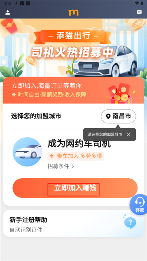 添猫出行司机端