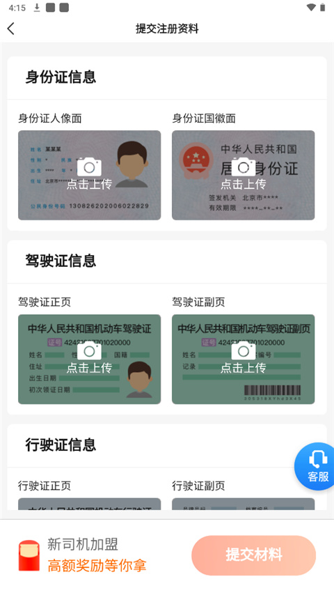 添猫出行司机端