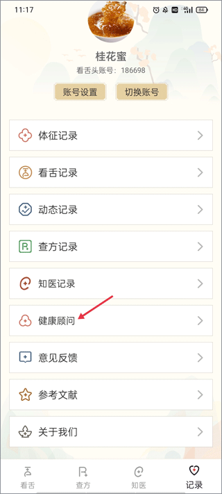 看舌头App