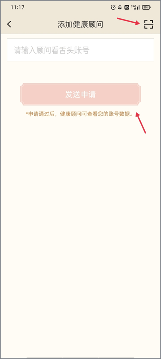 看舌头App