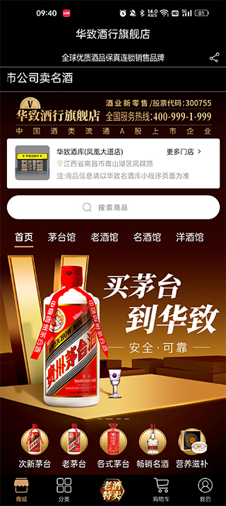 华致酒行旗舰店