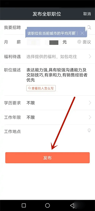 赶集招聘商家版