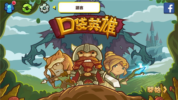 口袋英雄免费版