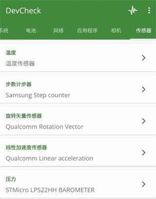 DevCheck Pro免费版