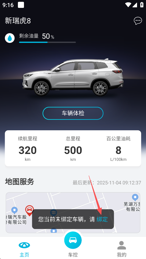 智云互联手机版