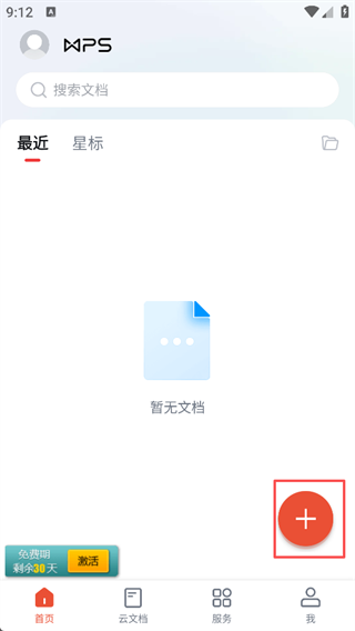 WPS Office Pro手机版