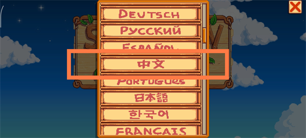 星露谷物语手机版