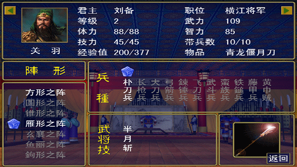 三国群英传1安卓单机版