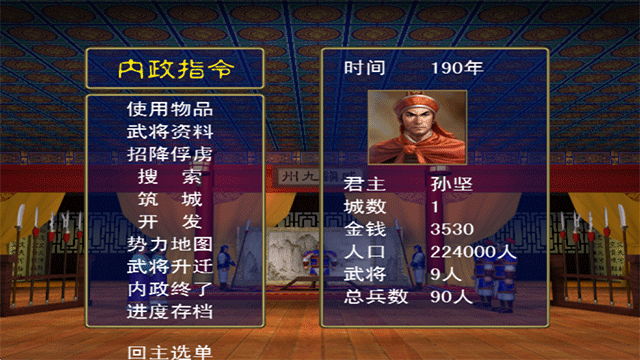 三国群英传1安卓单机版