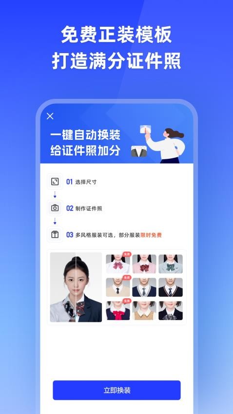 智能证件照相机