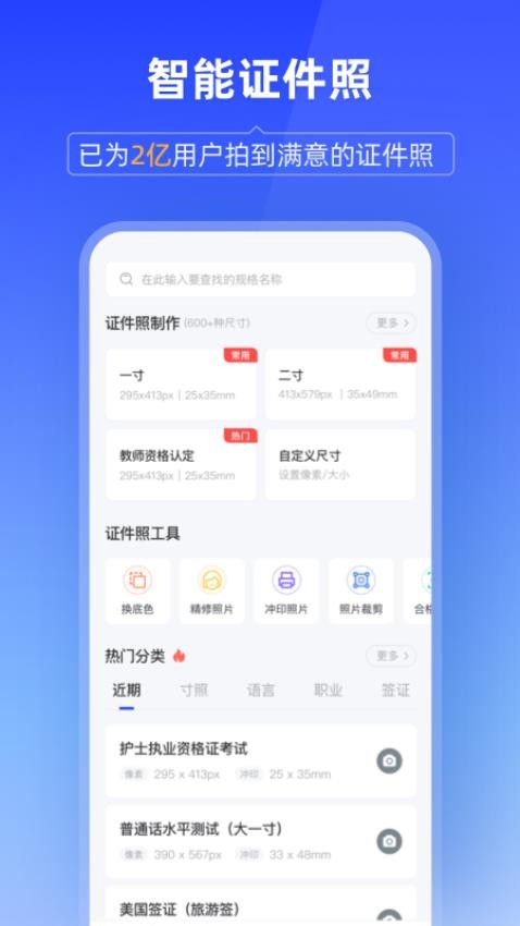 智能证件照相机