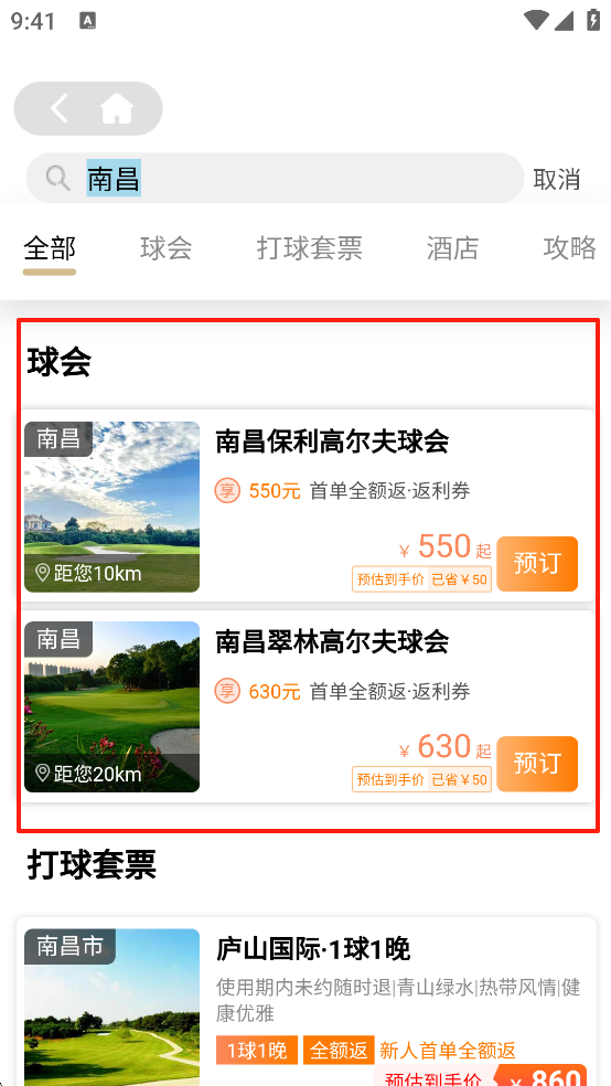 星际高球联盟手机版
