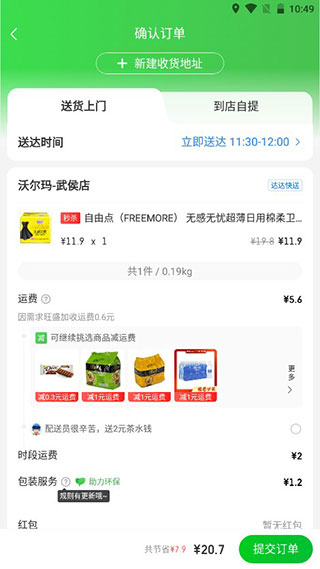 京东到家买菜安卓版