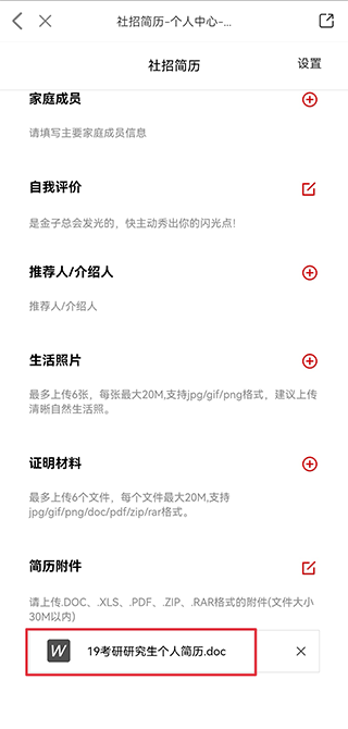 国聘行动最新版