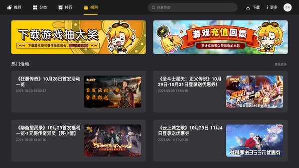 雷电游戏中心app安卓版