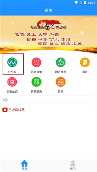 马鞍山掌上公交