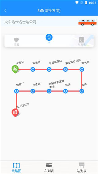 马鞍山掌上公交